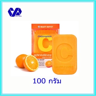 บิวตี้ บุฟเฟต์ สบู่วิตามินซีเข้มข้น ออร่า โซป 100 กรัม