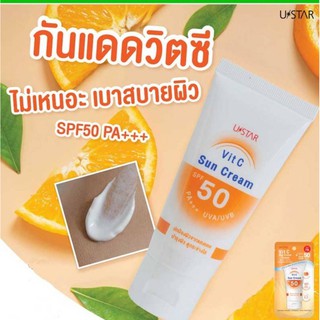 ยูสตาร์ วิตซี ซัน ครีม เอสพีเอฟ 50 พีเอ+++ ☀️USTAR VIT C SUN PROTECT SPF 50 PA+++