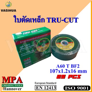 ใบตัดเหล็ก ขนาด 4 นิ้ว 25ใบ หนา 1.2 มม. ใบตัดเหล็ก 4 นิ้ว ขนาด 107x1.2x16 mm vasihua, วาซิหัว