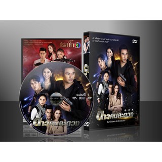 ละครไทย ดาวคนละดวง DVD 5 แผ่น