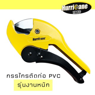 กรรไกรตัดท่อ PVC ยี่ห้อ Hurricane