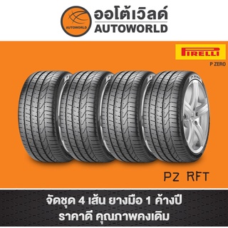 245/50R18 PIRELLI P ZERO RUNFLAT ปี21(**ราคาต่อเส้น**)