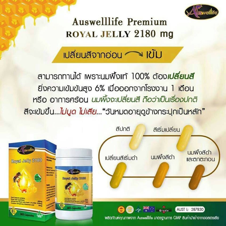 à¸à¸¥à¸à¸²à¸£à¸à¹à¸à¸«à¸²à¸£à¸¹à¸à¸à¸²à¸à¸ªà¸³à¸«à¸£à¸±à¸ auswelllife royal jelly 2180 mg