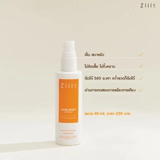 Ziiit Acne Body Spray 40ml.+ Ziiit Acne Body Wash150ml. ซิท แอคเน่ บอดี้สเปรย์ + ซิท แอคเน่ บอดี้วอช