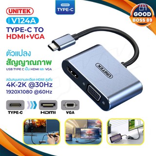 UNITEK V124A ของแท้100% ตัวแปลง สัญญาณภาพ Type-C to HDTV+VGA 4K-2K @30Hz / 1920x1080 @60Hz goodboss89