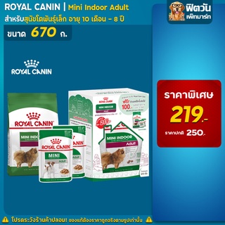 ROYAL CANIN Mini Indoor Adult สุนัขพันธ์เล็ก (Gift Set)