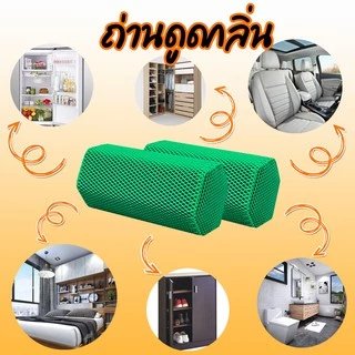 ถ่านดับกลิ่น เกรด A ทำมือ ธรรมชาติ 100% ของแท้ ใช้งานได้จริง ถ่านดับกลิ่นตู้เย็น ออร์แกนิค