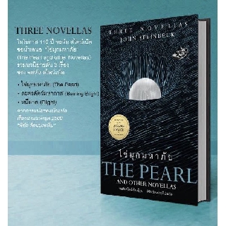 ไข่มุกมหาภัย :The Pearl