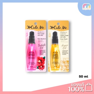 X cute me- Hair Serum 50ml. ออยล์ แฮร์ เซรั่ม