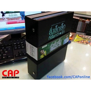 หายากสุดสุด DVD Boxset สิ่งเล็กเล็กที่เรียกว่ารัก