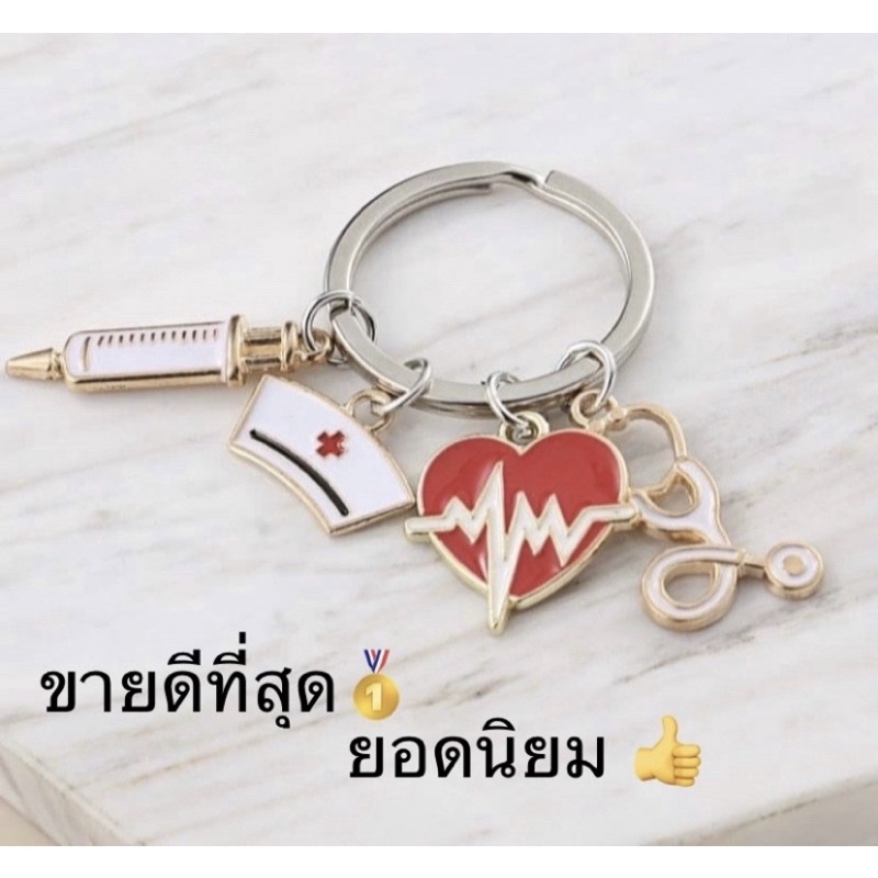 พวงกุญแจ ที่ระลึกเจ้าที่ทางการแพทย์ แพทย์ ทันตแพทย์ เภสัชกร พยาบาล กู้ชีพ - รูปที่ 2