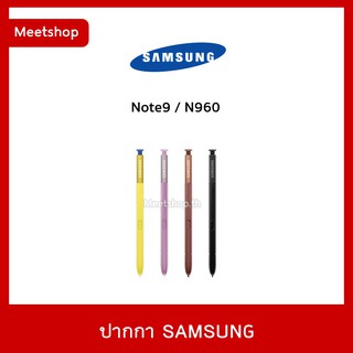 🔥 พร้อมส่ง ปากกา S Pen Samsung Note9 / N960