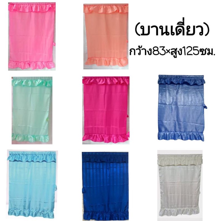 ม่านหน้าต่างต่วน ผ้ามัน (แบบสอด) สีพื้น มีสายรวบในตัว  ม่านมันไม่เกาะฝุ่น สีสันสวยงาม ติดตั้งง่าย.