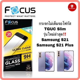 กระจกใสไม่เต็มโฟกัส TGUC Slim สำหรับ Samsung S21,S21 Plus