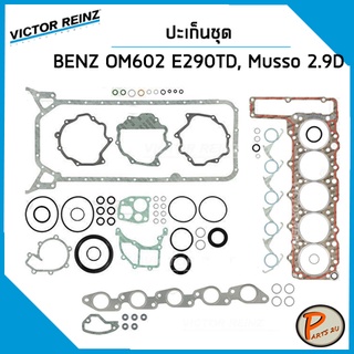 ชุดปะเก็น MERCEDES BENZ เครื่อง OM602 / E290TD , Musso 2.9 D  ปะเก็นฝาสูบ ปะเก็นชุด ท่อนบน ประเก็น ปะเก็นอ่าง ยางฝาวาว