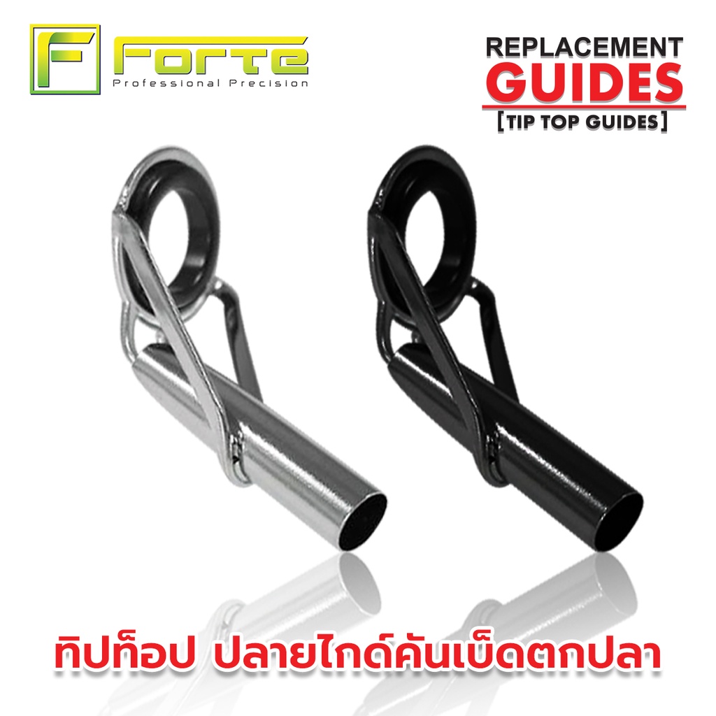 ทิปท็อป ปลายไกด์ทรงN วงในซิลิคอน เฟรมสแตนลสแท้ 100% ไม่พันไกค์ เหวี่ยงไกลขึ้น สายไม่หงิกงอ ( 1 ตัว )