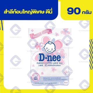 ดีนี่ สำลีก้อนใหญ่พิเศษ 90 กรัม 8851989063966