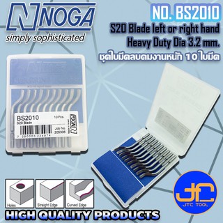 Noga เฉพาะใบมีดลบคม S20 (10อัน/แพ็ค) รุ่น BS2010 - Heavy Duty Dia.3.2 mm. No.BS2010 (10Pcs./Pack)