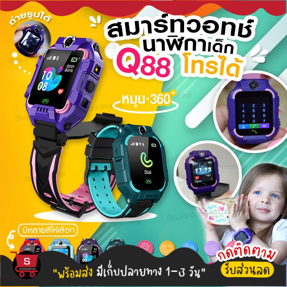นาฬิกาโทรศัพท์ สมาร์ทวอช เมนูภาษาไทย Z6 นาฬิกาเด็ก Q88s นาฬืกาเด็ก smartwatch สมาร์ทวอทช์ ติดตามตำแหน่ง คล้าย imoo ไอโม่