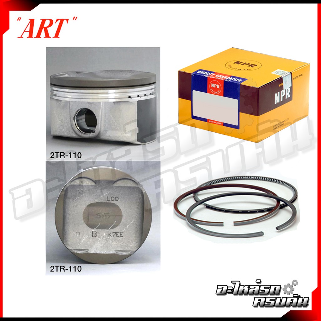 ART ลูกสูบ/แหวน NPR สำหรับ TOYOTA FORTUNER 2.7 '15 รุ่นเครื่อง 2TR-110