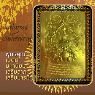 แผ่นทอง 🌖 ยันต์พระราหู   ยันต์อักขรมหามงคล พระราหู เสริมดวง เสริมโชคลาภ แก้เคล็ด เมตตา  มหานิยม  เสริมลาภ  เสริมบารมี