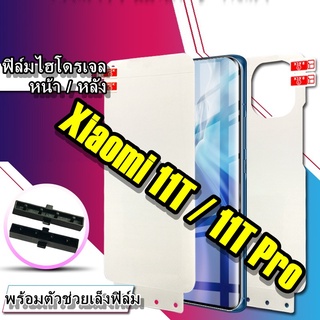 ฟิล์มไฮโดรเจล Xiaomi 11T/11T pro ฟิล์มกันรอย ด้าน ฟิล์มหลัง Xiaomi 11 T / 11 T Pro ฟิล์มใส ฟิล์มด้าน