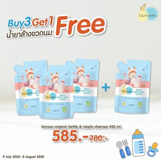 ซื้อ 3แถม1 ละมุน น้ำยาล้างขวดนม ออร์แกนิค (รีฟิว)