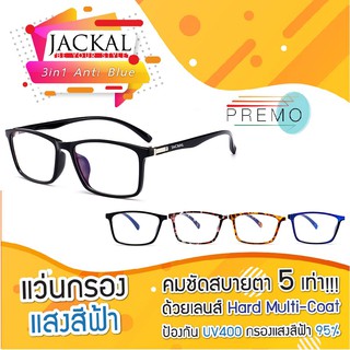 JACKAL แว่นกรองแสงสีฟ้า รุ่น OP037BLB - PREMO Lens เคลือบมัลติโค้ด สุดยอดเทคโนโลยีเลนส์ใหม่จากญี่ปุ่น