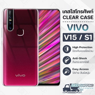 Pcase - เคส VIVO S1 / V15 เคสวีโว่ เคสใส เคสมือถือ กันกระแทก กระจก - Crystal Clear Case Thin Silicone