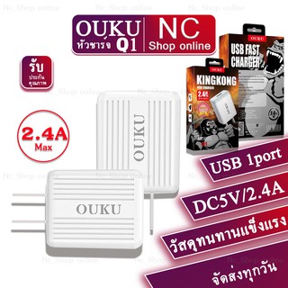 OUKU Q1หัวชาร์จโทรศัพท์มือถือ 2.4A ชาร์จเร็ว 1USB  พร้อมส่ง