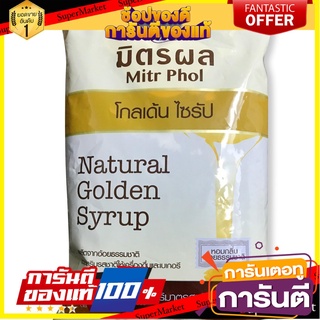 🎊ฺBEST🎊 มิตรผล โกลเด้นไซรัป 850 มล.  Mitrphol Golden Syrup 850 ml. 🚚💨