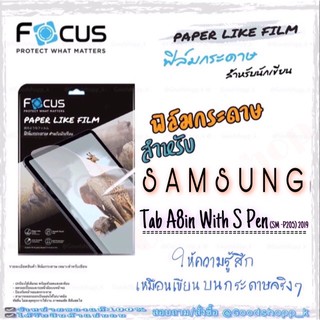 โฟกัส ฟิล์มกระดาษสำหรับนักเขียน Paper like flim  Samsung Tab A8in With S Pen (SM-P205)