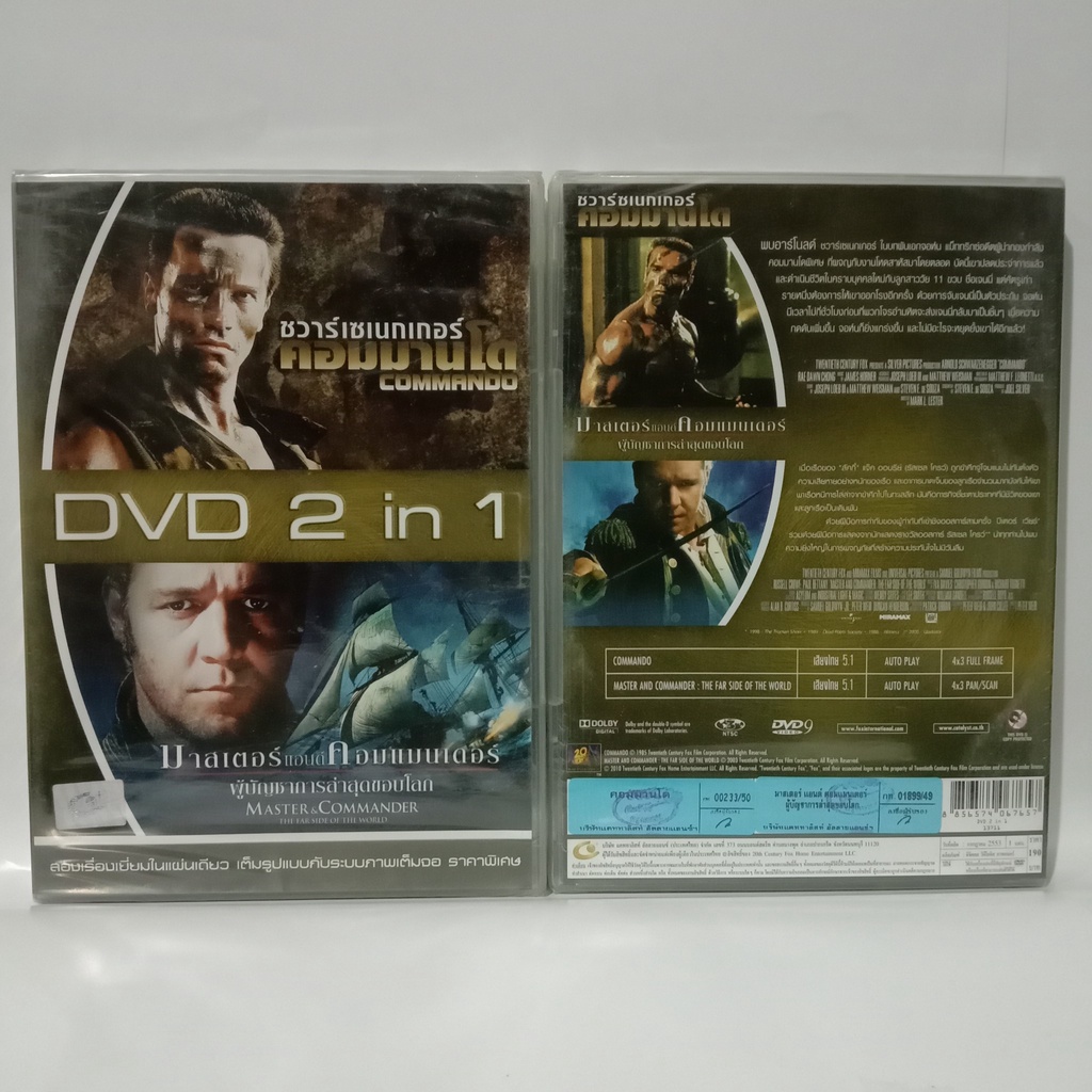 Media Play DVD 2in 1: Commando /Master And Commander: The Far Side Of T/ DVD 2 เรื่องใน 1 แผ่น คอมมา