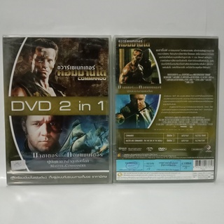 Media Play DVD 2in 1: Commando /Master And Commander: The Far Side Of T/ DVD 2 เรื่องใน 1 แผ่น คอมมานโด+ มาสเตอร์ แอนด์