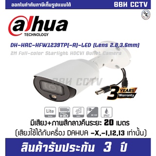 กล้องวงจรปิด DAHUA รุ่น DH-HAC-HFW-1239TP-A-LED ภาพสี 24ชม. LED1ดวง