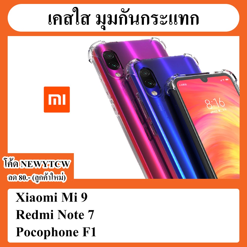 เคส เคสใส กันกระแทก case TPU Xiaomi Mi 9 / Pocophone F1 / Redmi Go / Redmi Note 7 / note7 Mi9 poco redmigo