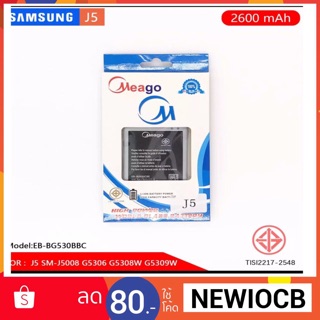 Meago Phone Battery for Samsung J5/SM-J5008/G530/ 2600 mAhแบตเตอรี่ทดแทนสำหรับซัมซุง ความจุ 2600 มิลลิแอมป์