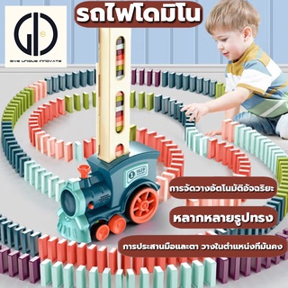 GIU™ รถไฟวางโดมิโน่ ของเล่น 60ชิ้นโดมิโน ของเล่นเด็ก มีไฟมีเสียง รถไฟโดมิโน ของเล่นเสริมพัฒนาการ ของขวัญเด็ก Kids Toys