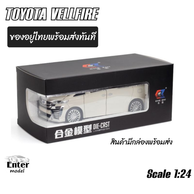 โมเดลรถ TOYOTA VELLFIRE (คันใหญ่ มีกล่อง) ยาว20cm สเกล 124 พร้อมส่ง ...