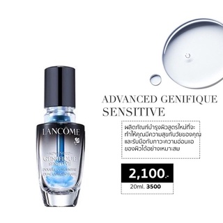 จัดโปร ลด45% จ้าแม่ LANCOME Advanced Genifique Sensitive 20 ml.