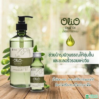 น้ำมันมะกอกหอม Olio Essence Olive Oil ช่วยให้เส้นผมไม่แตกปลาย บำรุงผิว เพิ่มความชุ่มชื่นแก่ผิว ขนาด 60 ml./450 ml.