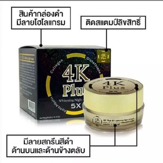 4K พลัส 5x ไวท์เทนนิ่ง ไนท์ ครีม ขนาด 20 กรัม