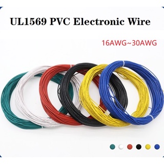 10เมตร  UL1569 PVC Electronic Cable  Single Core Multi-strand  Wire Tinned Copper Multiple สายเคเบิล PVC 16 18 20 22 24 26 28 30AWG