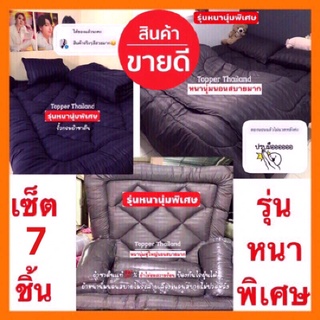 Topper Set ชุดเครื่องนอนที่นอนท็อปเปอร์ เซ็ต 7 ชิ้น 3.5ฟุต 5 ฟุต 6ฟุต หนาพิเศษ 5-6 นิ้ว ที่รองนอน ที่นอนโรงแรม ทอปเปอร์