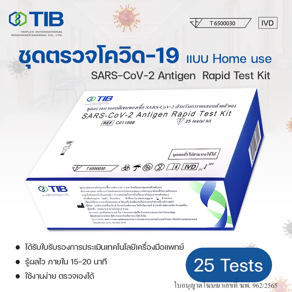 ชุดตรวจ COVID- 19 (SARS-CoV-2 )  Antigen Rapid Test Kit  ยี่ห้อ TIB แบบแยงจมูก 25 Test Kit