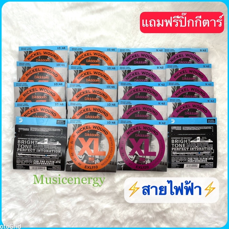 สายกีตาร์ D’Addario ไฟฟ้า(เบอร์09 EXL120)และ(เบอร์10 EXL110) ให้เสียงใส นุ่มนวล แถมฟรีปิ๊กกีตาร์ สินค้าพร้อมจัดส่ง