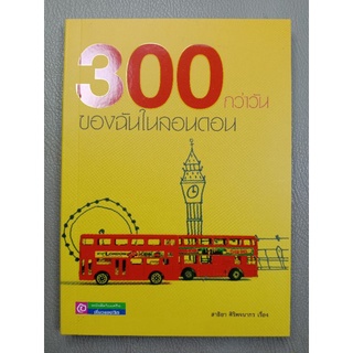 300 กว่าวันของฉันในลอนดอน(051)