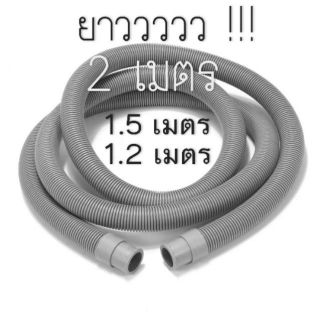 แหล่งขายและราคาท่อน้ำทิ้งเครื่องซักผ้า 2เมตร ท่อซิงค์ล้างจาน ท่อย่นเอนกประสงค์อาจถูกใจคุณ