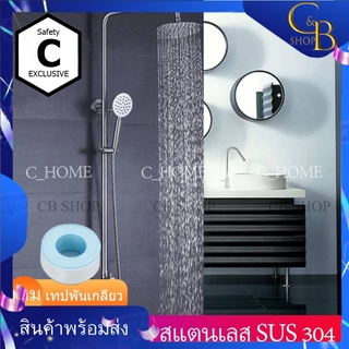 CB_Shopฝักบัว ราวฝักบัว ชุดฝักบัวอาบน้ำสแตนเลส RAIN SHAOWER