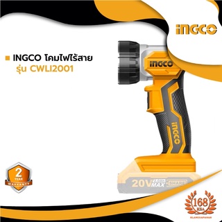 INGCO รุ่น CWLI2001 ชุดโคมไฟไร้สายแบตเตอรี่ 20V ในชุดมีแบตและแท่นชาร์จ